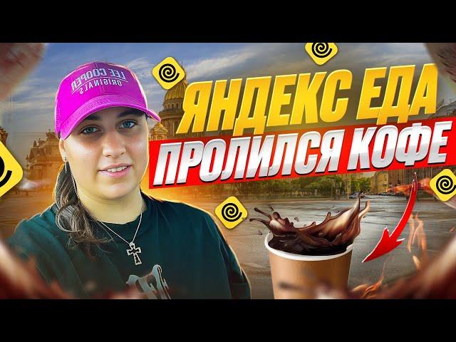 Яндекс Еда | работа курьером | курьер на своем авто |  #яндекседа #яндексдоставка