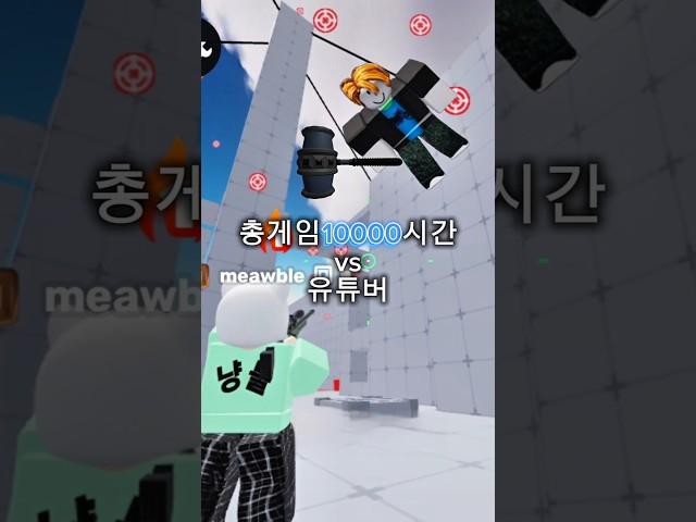 총게임10000시간 vs 무명유튜버