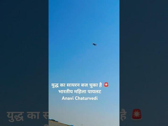 #rafale #anavi chaturvedy #india #shortsvideo #like #subscribe