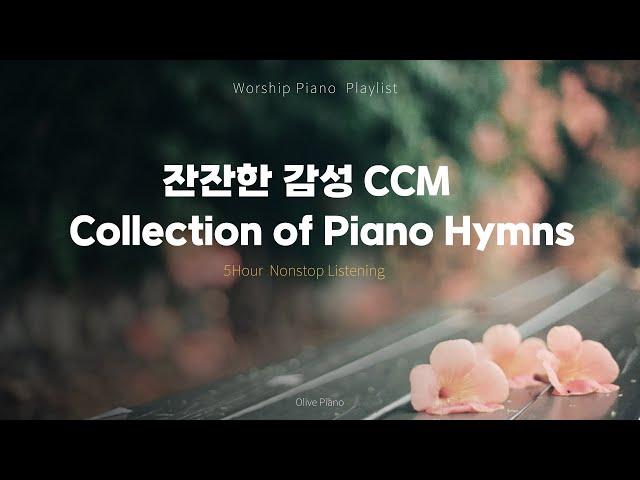 [CCM PLAYLIST]세상에서 가장 귀한이야기 들어볼래? 5h I pray l study l Sleep l work l bgm l ccm l Hyum