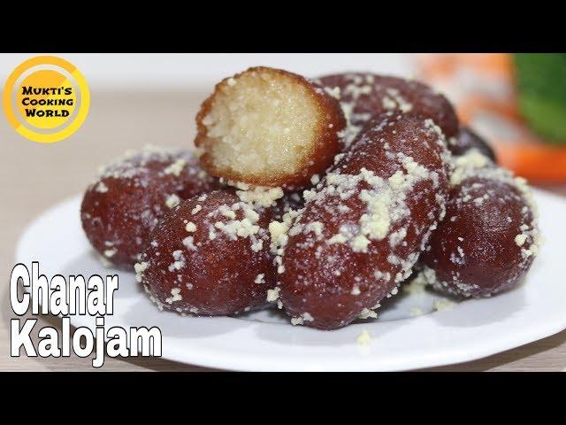 ছানার কালোজাম মিষ্টি ॥ Chanar Kalojam ॥ Kalojam Mishti Recipe ॥ Bangladeshi Sweet