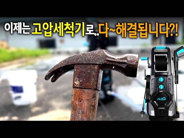 【Ep.293】 하수구 뚫기! 녹제거! 지붕관리 까지 한방에 해결할수 있는 프로슈머 멀티고압세척기?!!