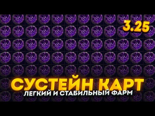 ФАРМ КАРТ НА ПРОДАЖУ - ЛЕГКО И ОЧЕНЬ ПРОФИТНО, ПОДОЙДЕТ НОВИЧКАМ В ПОЕ 3.25