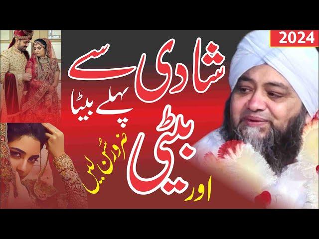 Shadi Se Pehlly Beta Beti Sun Len | New Bayan 2024 | Beyi Ka Bayan | By Moulana Abdul hanan Siddiqui