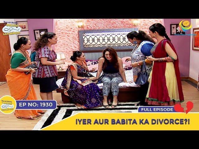 Ep 1930 - Iyer Aur Babita Ka Divorce?! | Taarak Mehta Ka Ooltah Chashmah | Full Episode | तारक मेहता