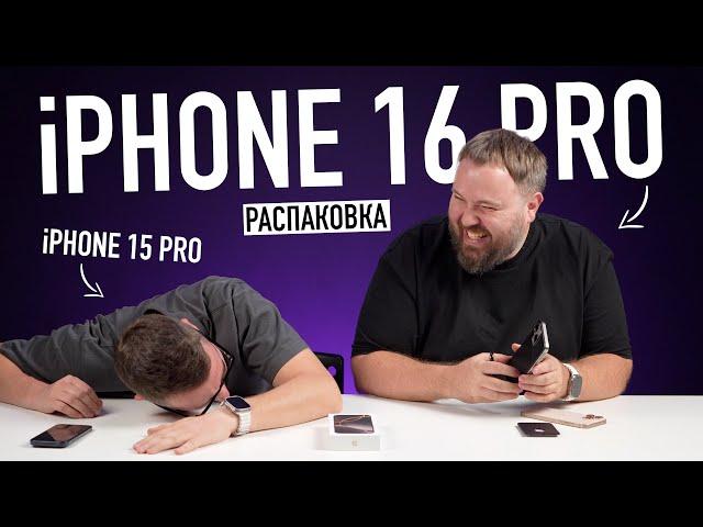 Распаковка iPhone 16 Pro - лучший маленький айфон!