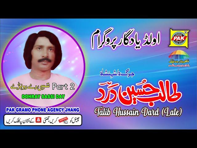 Yadgar Program Khana Yar Ghra De |Talib HUssain Dard |Part 2 Upload  Pak Gramo Phone Agency Official