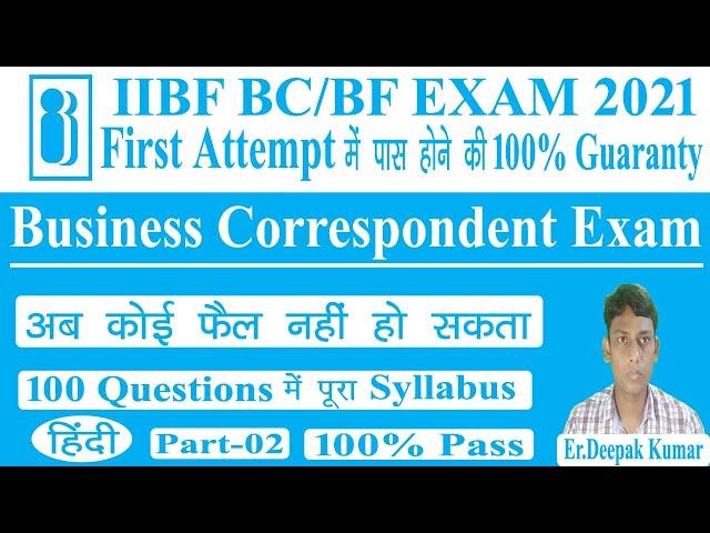 IIBF Exam question paper in hindi 2021| IIBF Exam kaise pass kare| IIBF Exam syllabus 2021|100% Pass