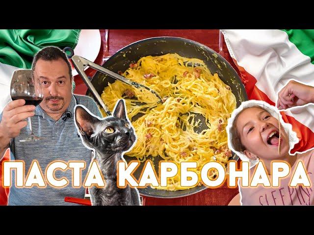 Паста карбонара. Классическое итальянское блюдо. Просто и обалденно вкусно!