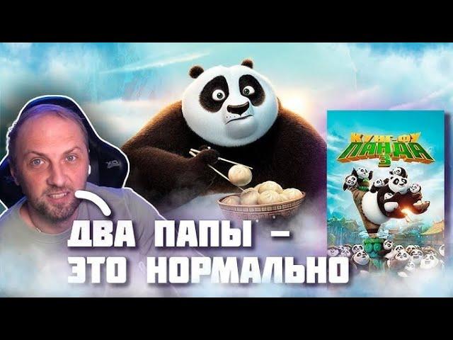 РЕАКЦИЯ ЗУБАРЕВА: Смотрит КУНГ-ФУ ПАНДА 3! #streamer #blog #video #youtube