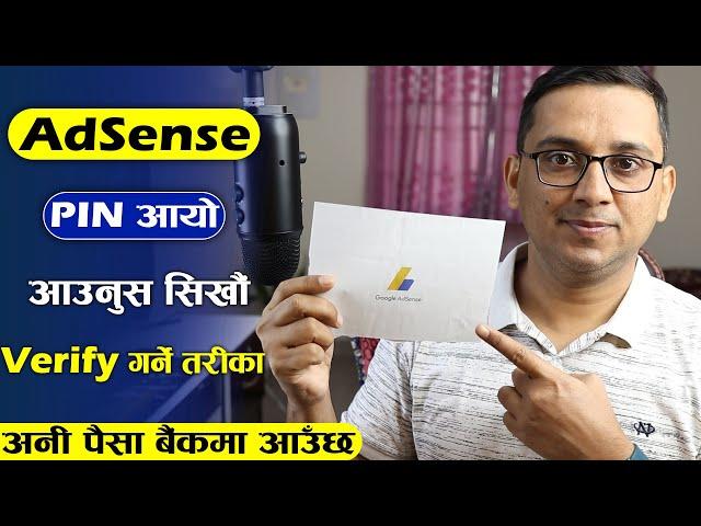 How to Verify Google AdSense PIN? How to Receive AdSense PIN? AdSense Address Verification Process