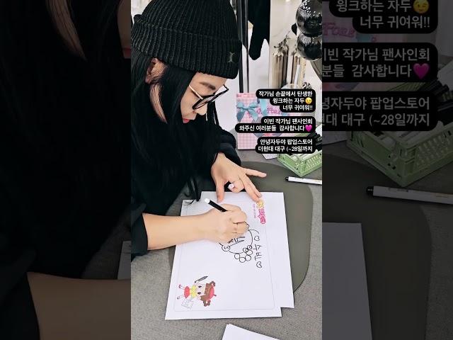 이빈 작가님 팬 사인회 / 안녕자두야 팝업스토어 더현대 대구(~28일까지) #팝업스토어 #안녕자두야
