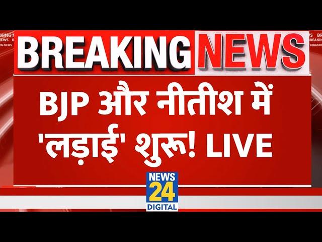 Bihar Assembly Election : Nitish Kumar छोड़ेंगे BJP का साथ ? INDIA l PM Modi | NDA | INDIA