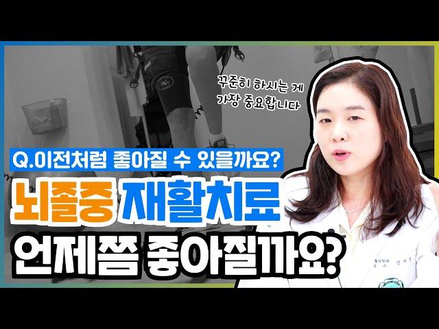 일상 생활 복귀를 위한 노력! '뇌졸중 재활치료' ‍‍️  언제부터, 어떻게 해야할까?