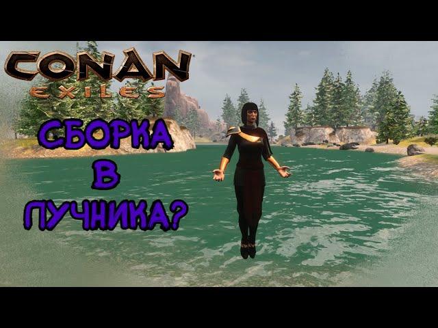 Гайд на лучника. Conan Exiles. Age of War.