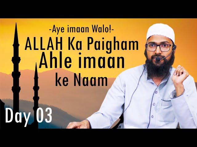 Day 03 || Aey imaan Walo ! || ALLAH Ka Paigham Ahle imaan ke Naam || Shaikh Abdul Rahman Jamai ||