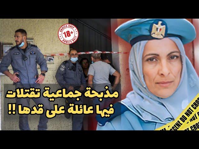 ـ قضية حارسة سجن وعائلتها لي حيرت البوليس في تسعينات‼️{+مقطع حقيقي للإعترفات}