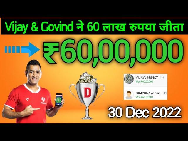 30 Dec 2022 / Dream11 ₹60,00,000 Winner  / BBL Match No. 21