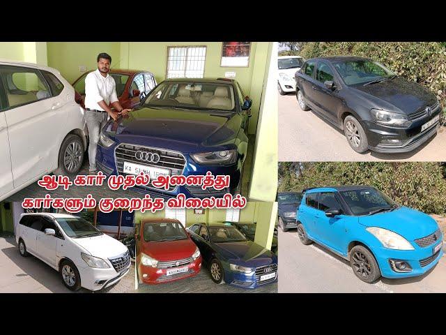 ஆடி கார் முதல் அனைத்து கார்களும் குறைந்த விலையில் | Aswini Cars Hosur | Dreamer Paul Vlog