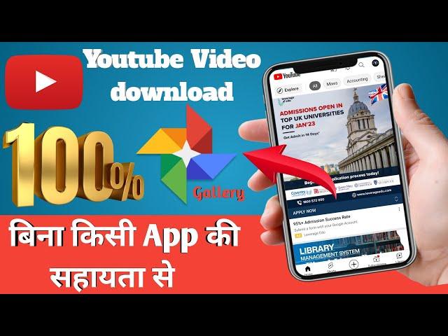 how to download youtube video in  gallery 2022-23 || youtube video gallery mein kaisa download kare