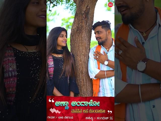 Mudhebihal bus stand baju cha kudivag | Balu Belagundi | Janapada Song #balubelagundijanapadasongs