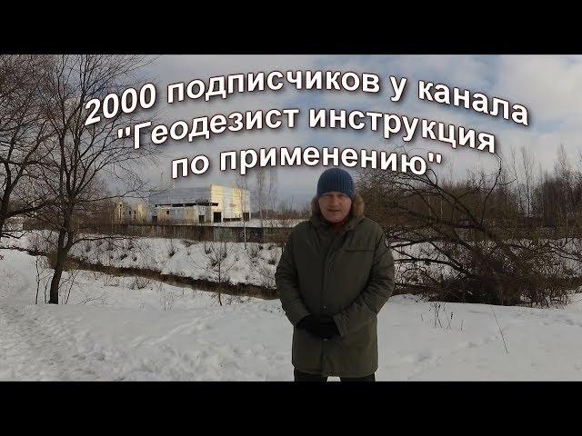 ОТВЕЧАЮ НА ВОПРОСЫ ГЕОДЕЗИСТ ИНСТРУКЦИЯ ПО ПРИМЕНЕНИЮ