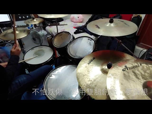 周國賢 - 黃金入球 (Drum cover by Matthew Cheung)