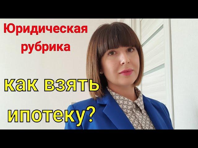 Как взять ИПОТЕКУ? Список документов и пошаговая инструкция