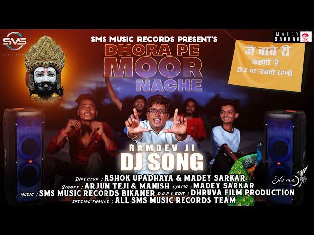 Ramdev Ji Dj Song - DHORA PE MOOR NACHE | | ARJUN TEJI, MANISH TEJI | | SUPER HIT SONG