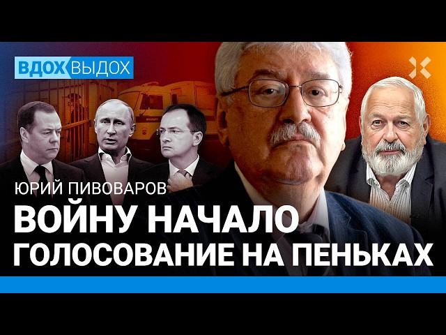 Юрий ПИВОВАРОВ: Войну начало голосование на пеньках. Россия за решеткой. Лихие 90-е. Пушкин. Бунин