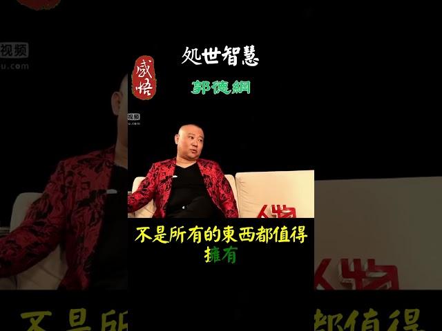1106  真正的智慧，是學會取舍 1#情感#智慧#人生感悟#情感#智慧#人生感悟#勵志