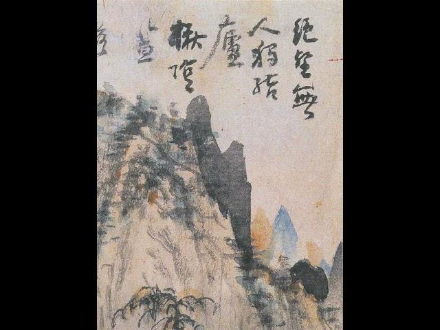 艺术赏鉴：清 髡残 绝壑无人独结庐 高清国画赏析 清代四僧水墨山水画欣赏