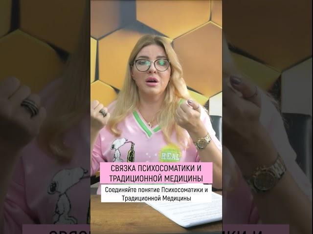 Психосоматика и болезни
