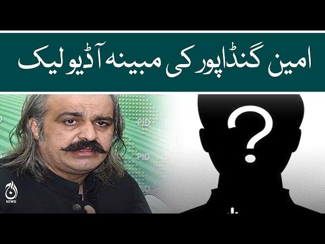 Ali Amin Gandapur's alleged audio leak - Aaj News