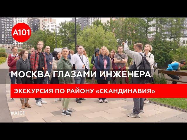 «Скандинавия» в Москве: взгляд урбаниста