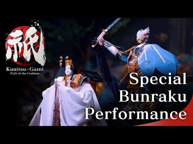 Capcom & National Bunraku Theatre - Kunitsu-Gami: Path of the Goddess Special Bunraku Performance