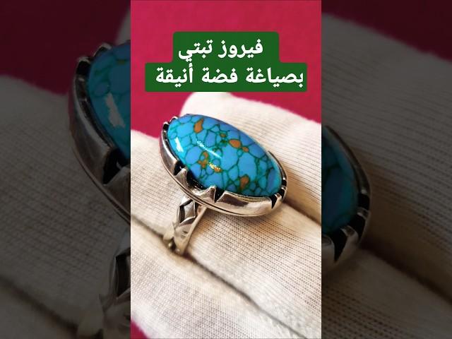 Tibetan turquoise #tiktok #instagram #youtube #handmade #iran #اكسبلور #العراق #مصر #الجزائر #ایران
