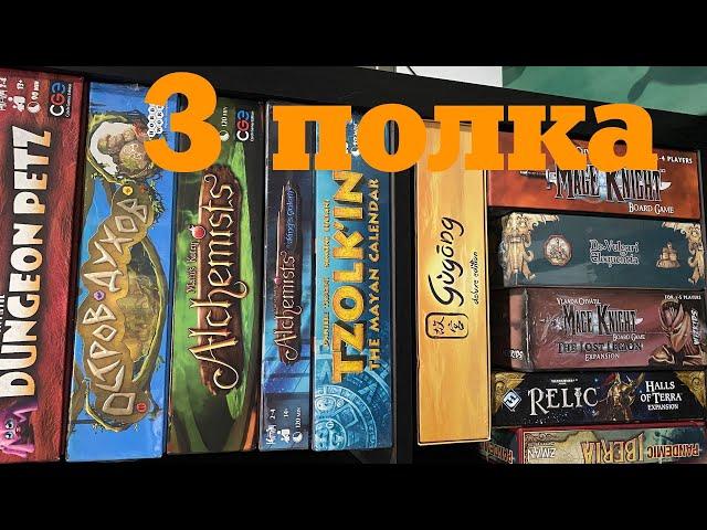 Моя коллекция настольных игр, часть 4: "Левая полка"