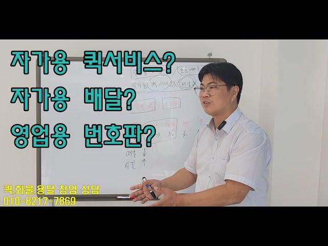 자가용 퀵서비스, 자가용 배달?  과연!!  #일프로