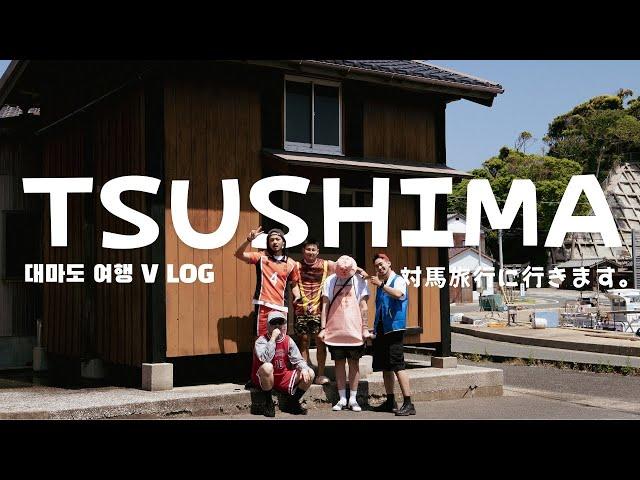 대마도에 출몰한 코스프레 집단. 대마도 여행 브이로그 | tsushima vlog