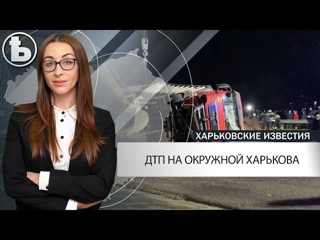 ДТП на Окружной в Харькове: водитель грузовика употреблял наркотики