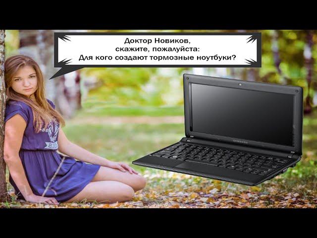 Ленивый Samsung: N102SP. Выпуск 104.