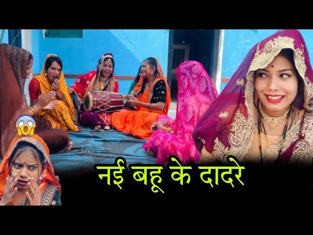 नई बहू के दादरे | nai bahu ke dadre | बुंदेली शोर्ट फ़िल्म | Bundeli comedy | misspriya Bundeli