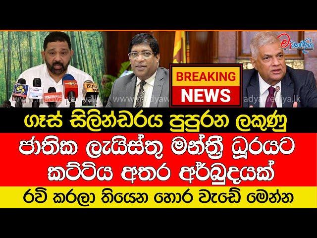 ගෑස් සිලින්ඩරයේ ජාතික ලැයිස්තු මන්ත්‍රී ධූරයට කට්ටිය අතර ගැටුමක්