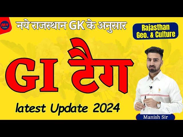 किसको मिला GI टैग || COMPLETE UPDATED NOTES 2024 || नये GK के अनुसार