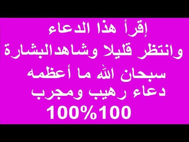 دعاء رهيب ومجرب إقرأ هذا الدعاء أو إستمع إليه وشاهد المفاجأة