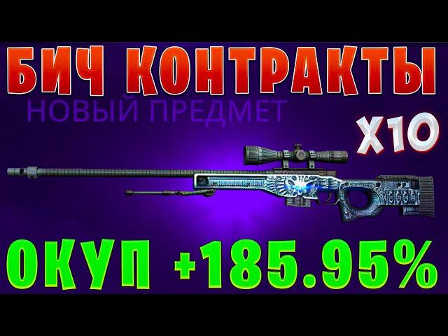 КРАФТ AWP ЭКЗОСКЕЛЕТ | Лучший ДЕШЕВЫЙ КОНТРАКТ CS:GO | Бич Контракты В КСГО | БИЧ КОНТРАКТЫ В CS:GO