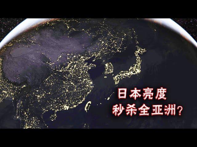 Satellite to see the world|卫星上看夜晚的地球，哪个国家最明亮，日本能否秒杀全亚洲呢？