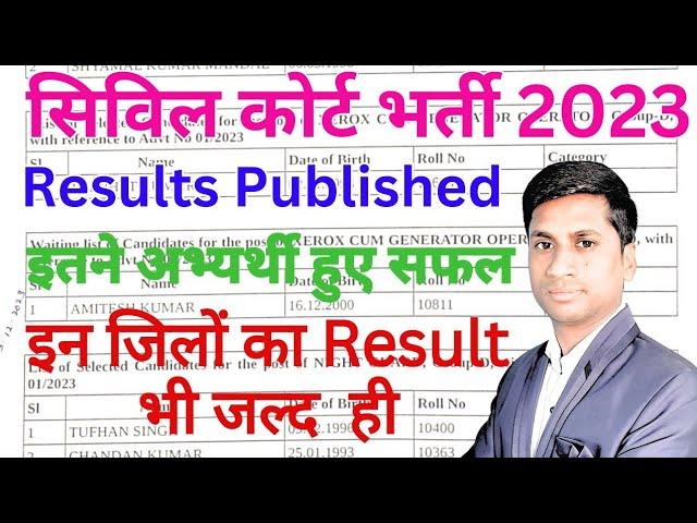 Civil Court Result 2023 | Civil Court Interview Result | Giridih @ExamsFriend.