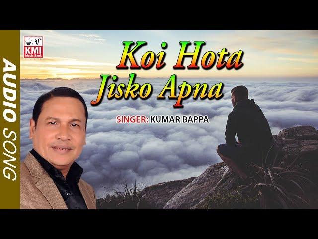 Koi Hota Jisko Apna | Kishore Kumar | Kumar Bappa | Bollywood Old Song | KMI Music Bank